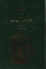 کتاب هیاکل النور