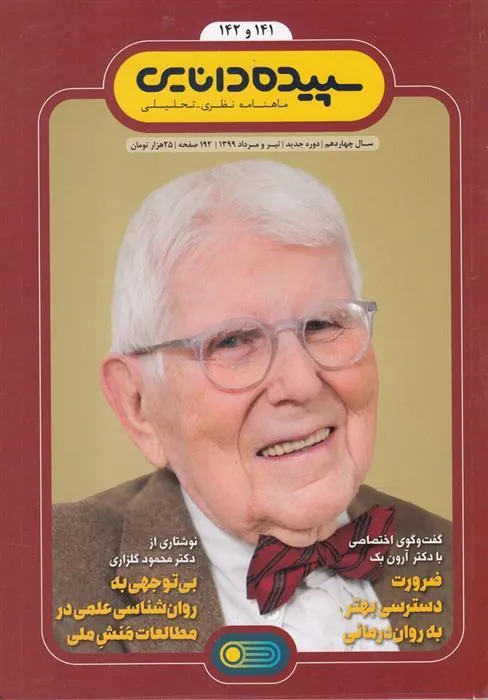 کتاب سپیده دانایی 141-142