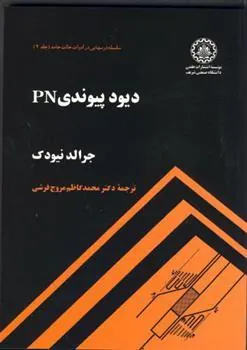 کتاب دیود پیوندی PN