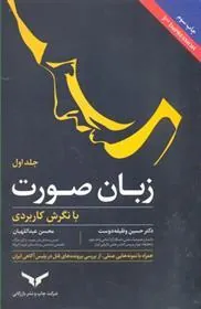 کتاب زبان صورت