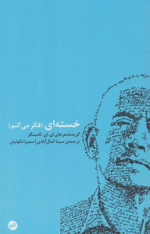 کتاب خسته ای (فکر می کنم)