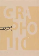 گرافولیو