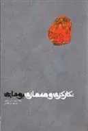 کتاب نگارگری و معماری بودایی