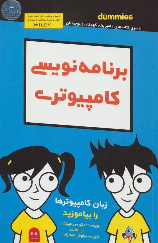 کتاب برنامه نویسی کامپیوتری