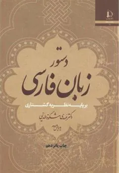 کتاب دستور زبان فارسی