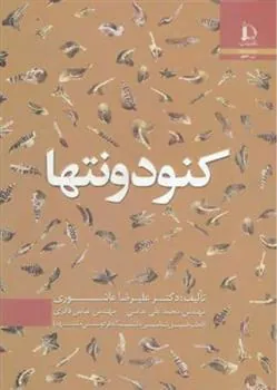 کتاب کنودونتها