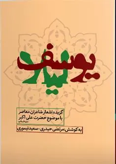 کتاب یوسف لیلا