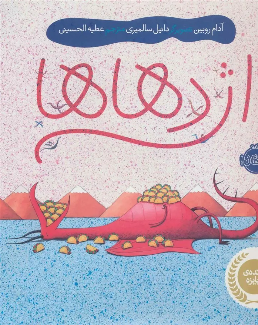 کتاب اژدهاها