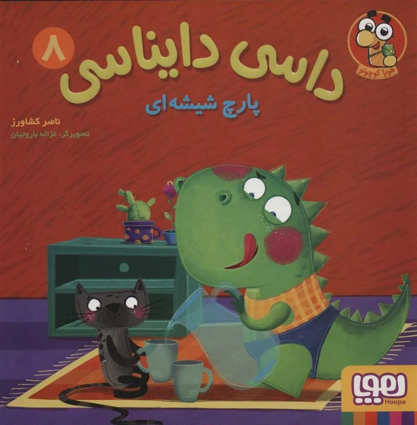 کتاب داسی دایناسی 8