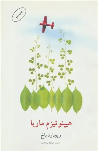 کتاب هیپنوتیزم ماریا
