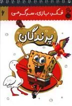 کتاب پرندگان