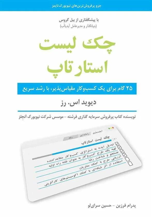 کتاب چک لیست استارتاپ