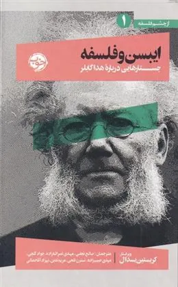 کتاب ایبسن و فلسفه