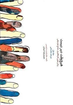 کتاب هیچ وقت دیر نیست