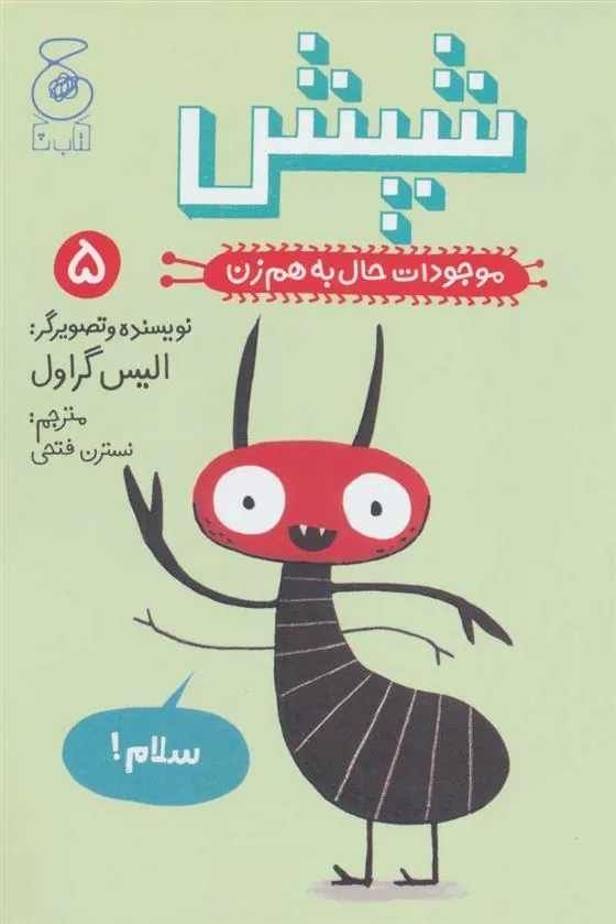 کتاب شپش