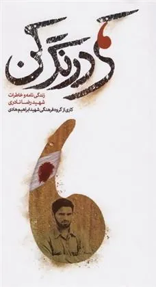 کتاب کمی درنگ کن