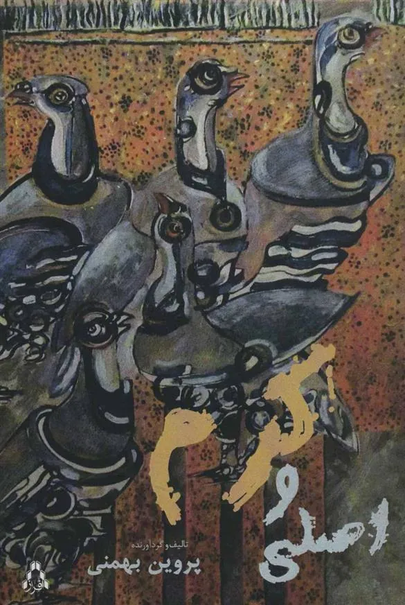 کتاب اصلی و کرم