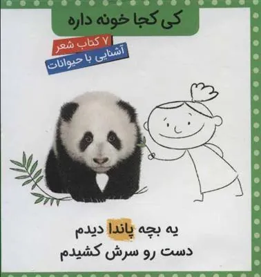 کتاب مجموعه کی کجا خونه داره