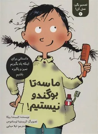 تصمیم بگیر، عمل کن! 2