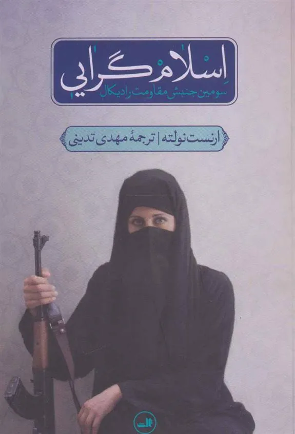کتاب اسلام گرایی