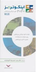 کتاب اینکوترمز 2020