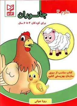 کتاب جانوران