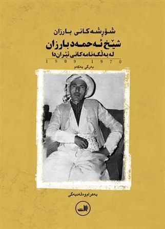 کتاب شیخ ئه حمه دی بارزان