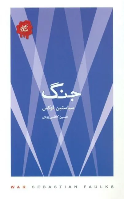 کتاب جنگ