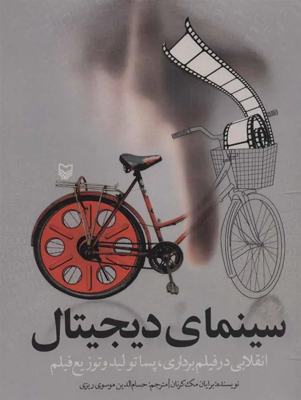 کتاب سینمای دیجیتال