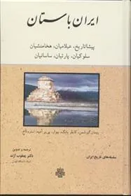 کتاب ایران باستان