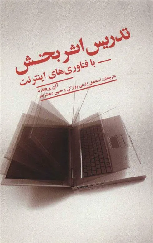 کتاب تدریس اثربخش
