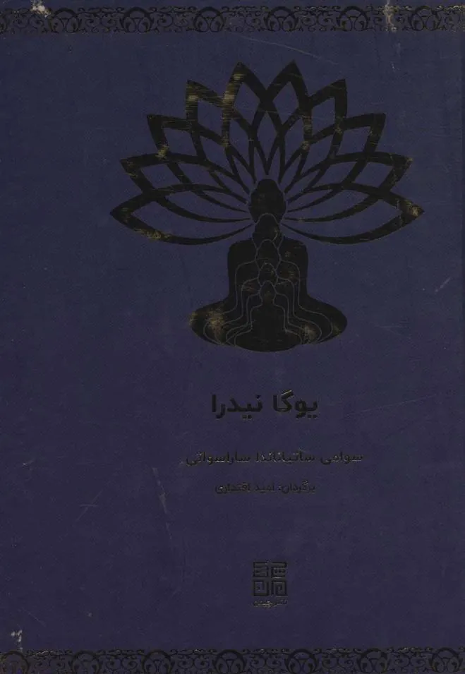 کتاب یوگا نیدرا