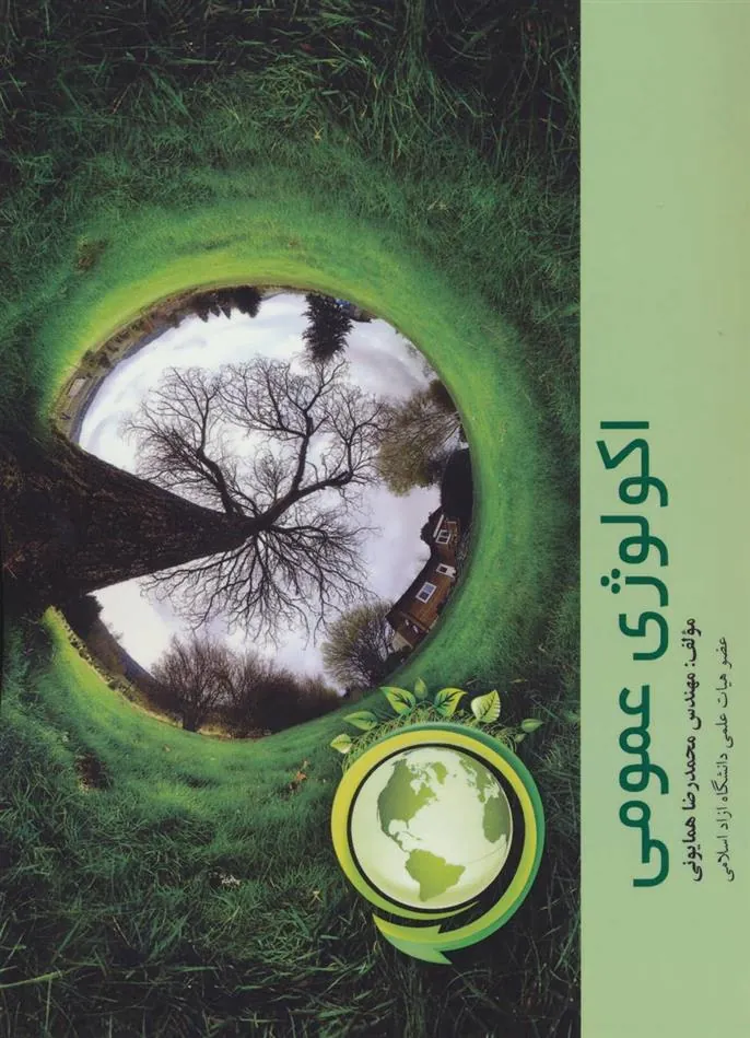 کتاب اکولوژی عمومی