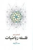 کتاب فلسفه ریاضیات