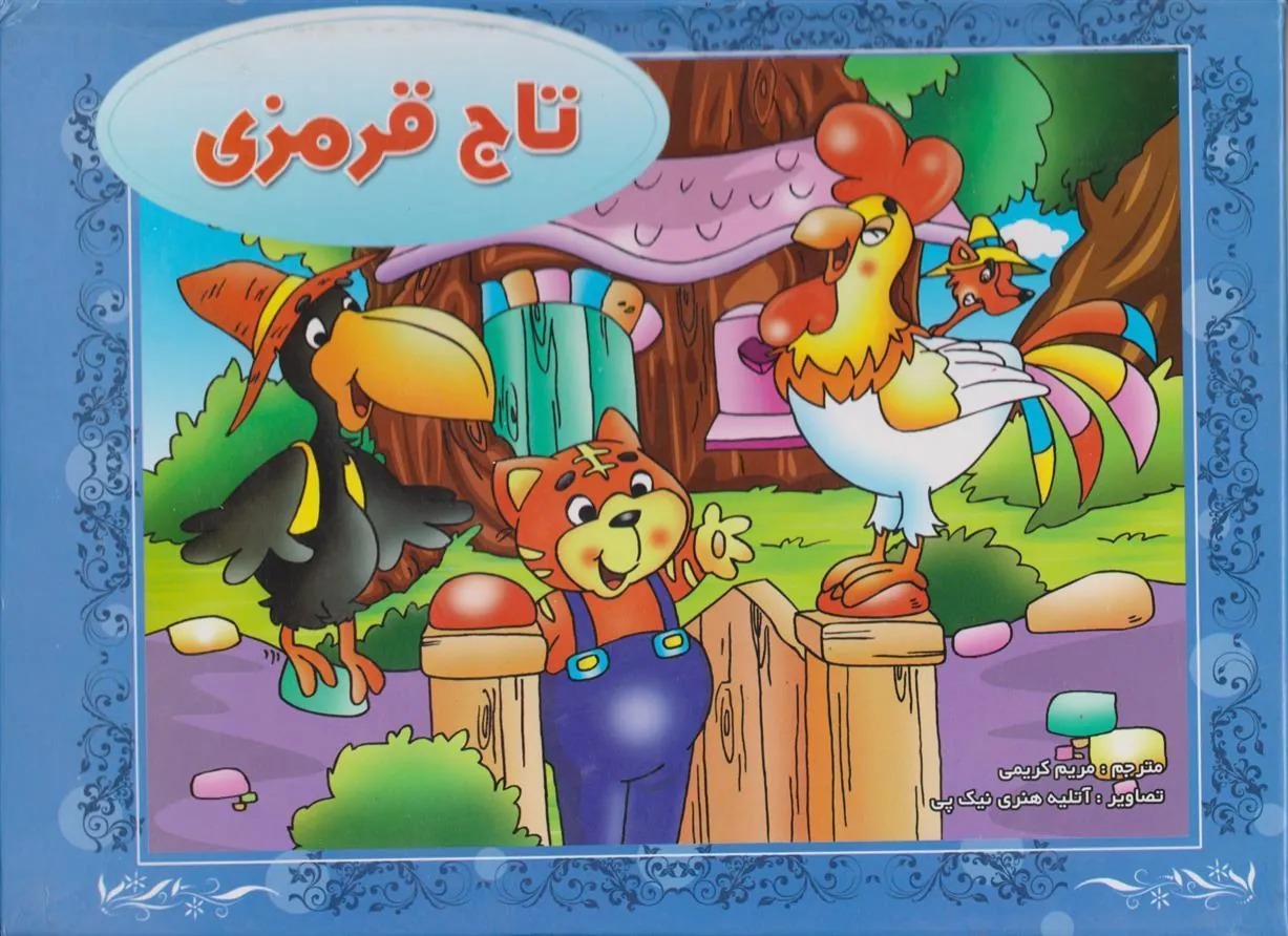 کتاب تاج قرمزی