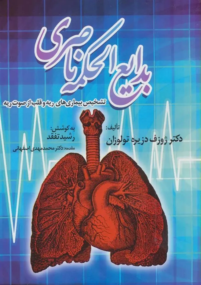 کتاب بدایع الحکمه ناصری