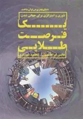 کتاب یک فرصت طلایی