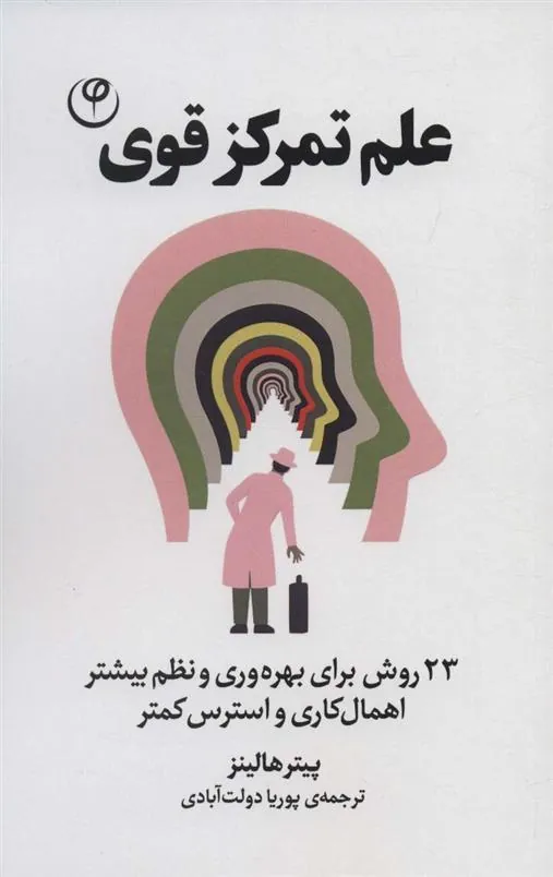 کتاب علم تمرکز قوی