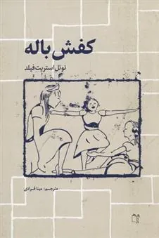 کتاب کفش باله