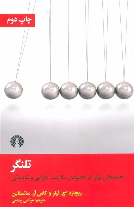 تلنگر