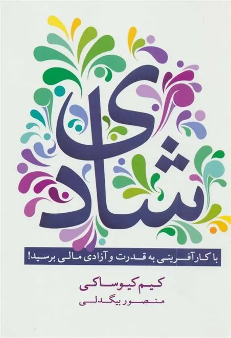 کتاب شادی
