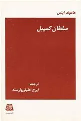 کتاب سلطان کمپبل