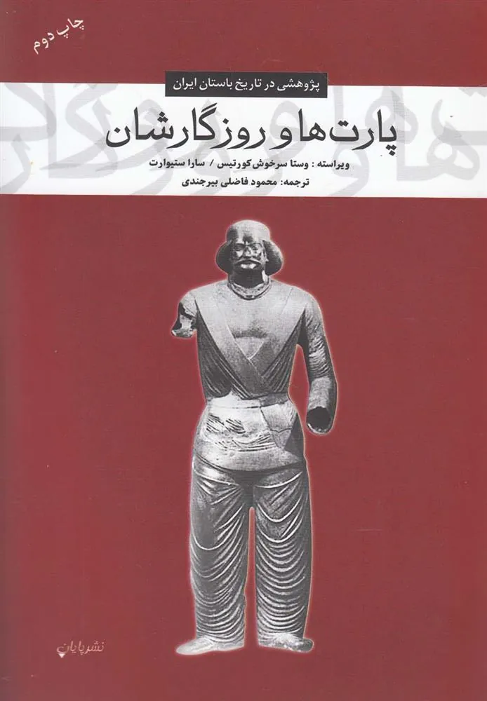 کتاب پارت ها و روزگارشان