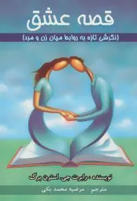 کتاب قصه عشق