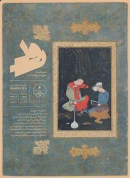 کتاب مجله رود 6