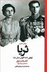 کتاب ثریا