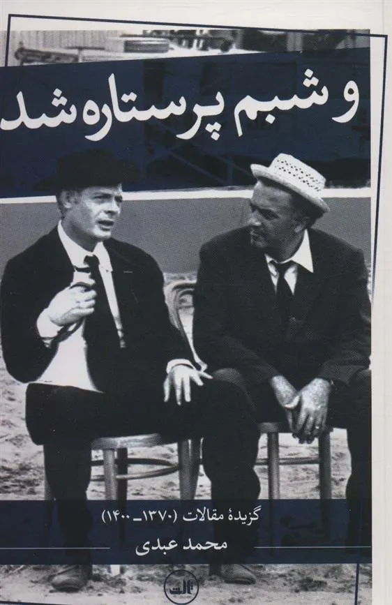 و شبم پر ستاره شد
