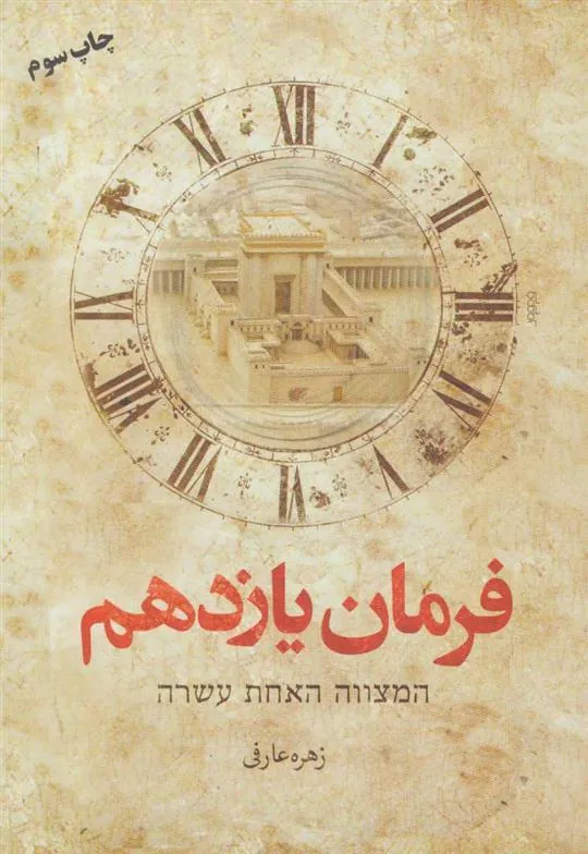 کتاب فرمان یازدهم