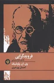 فرویدگرایی نقدی مارکسیستی