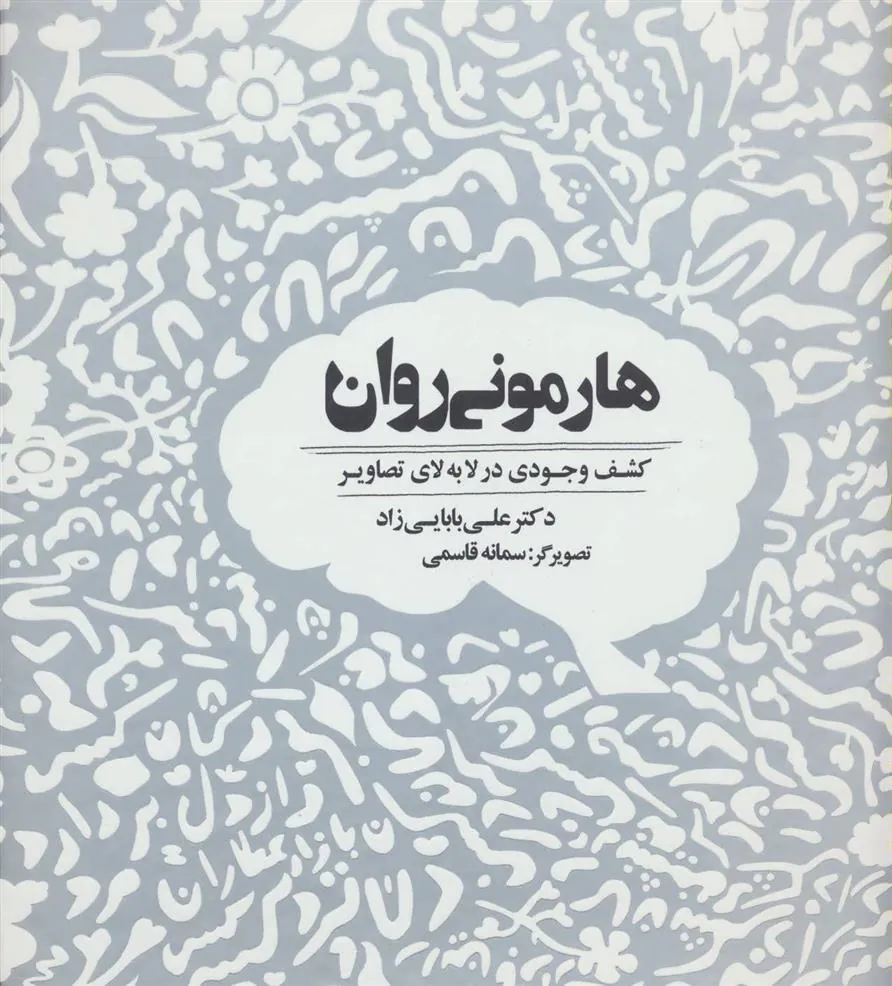 کتاب هارمونی روان